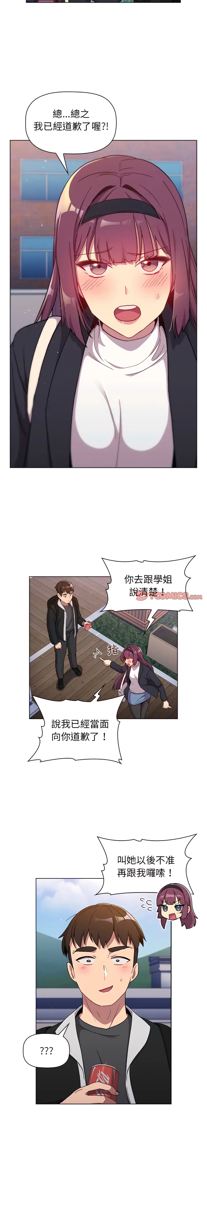 分组换换爱 - 第13章 - page 7