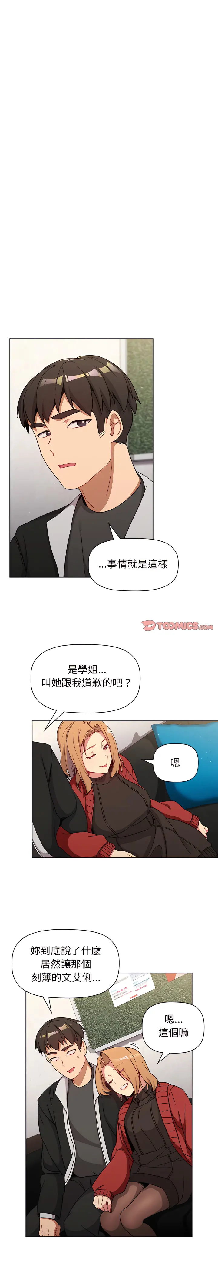 分组换换爱 - 第13章 - page 8