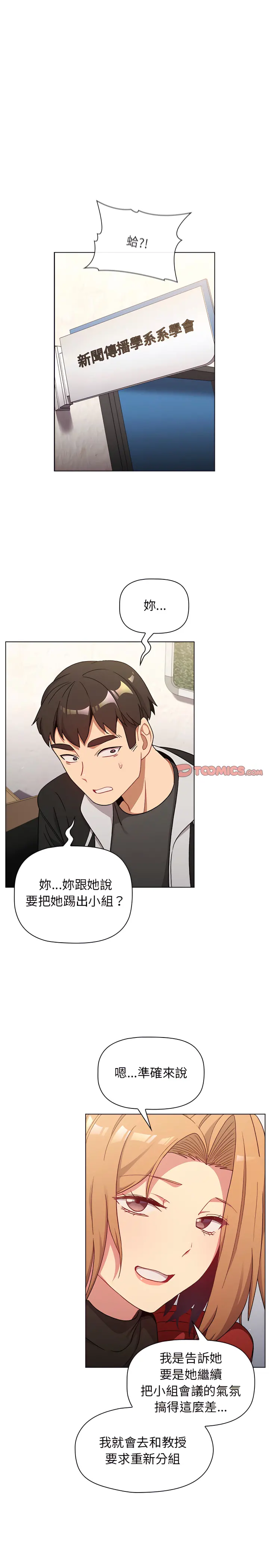 分组换换爱 - 第13章 - page 9