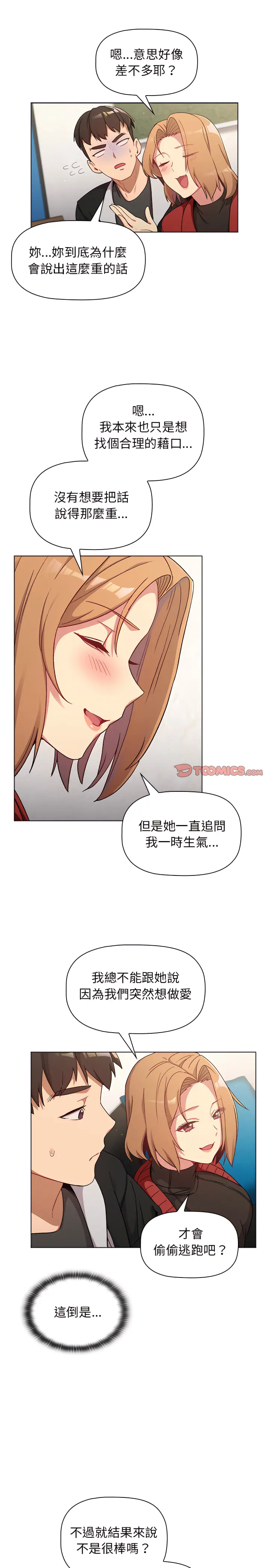 分组换换爱 - 第13章 - page 10