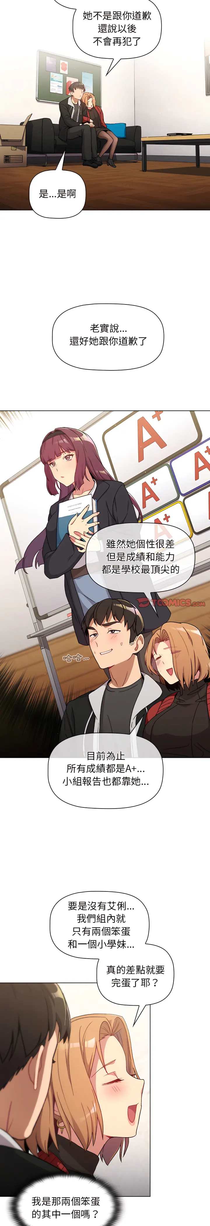 分组换换爱 - 第13章 - page 11