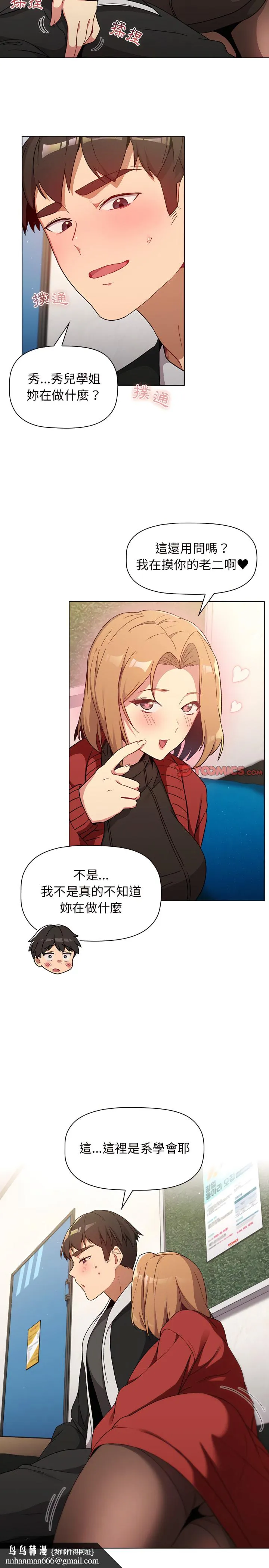 分组换换爱 - 第13章 - page 13