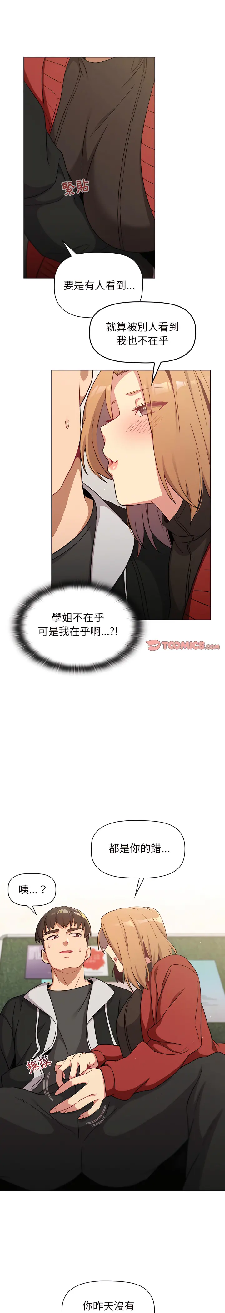 分组换换爱 - 第13章 - page 14