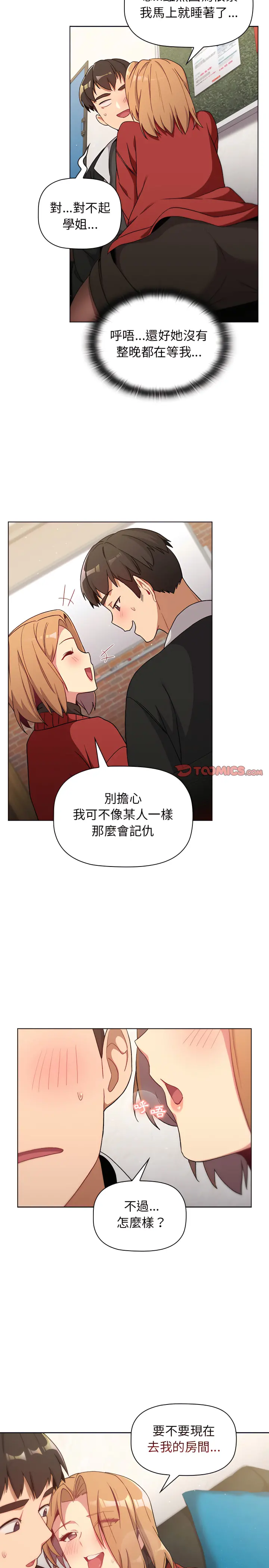 分组换换爱 - 第13章 - page 16