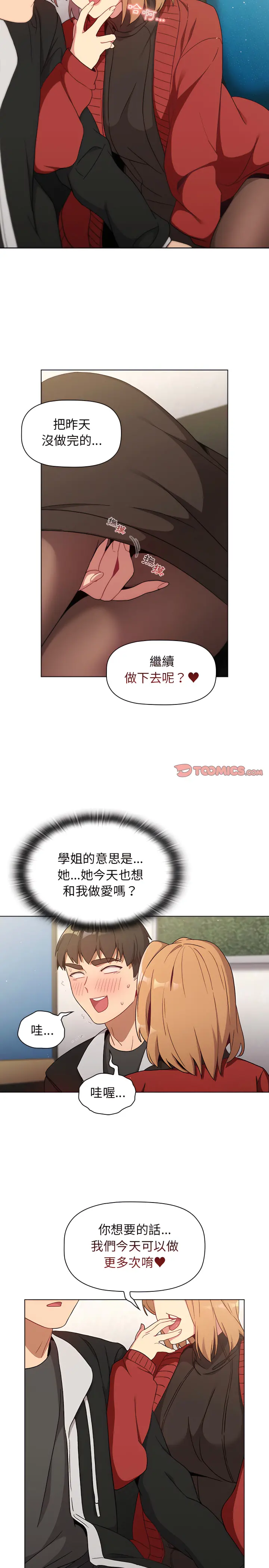 分组换换爱 - 第13章 - page 17