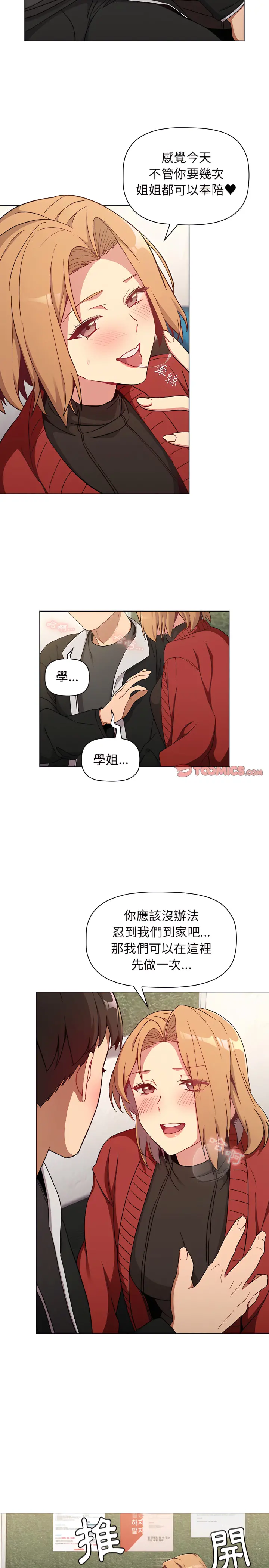 分组换换爱 - 第13章 - page 18