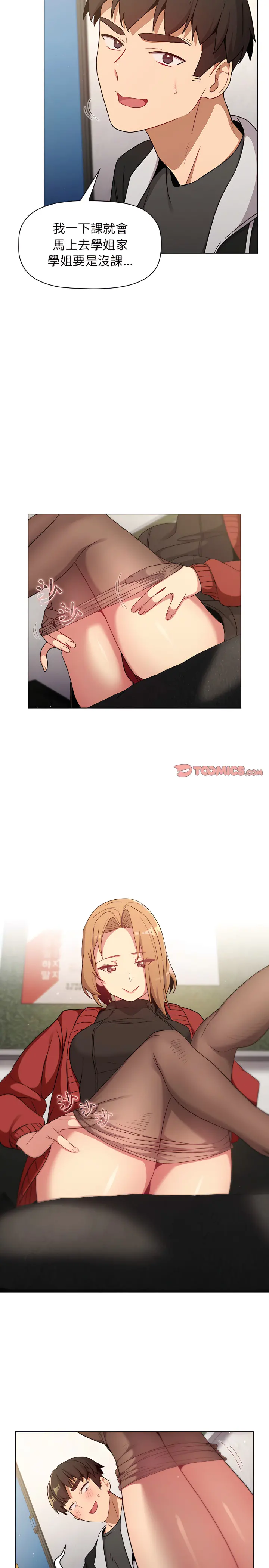 分组换换爱 - 第13章 - page 21