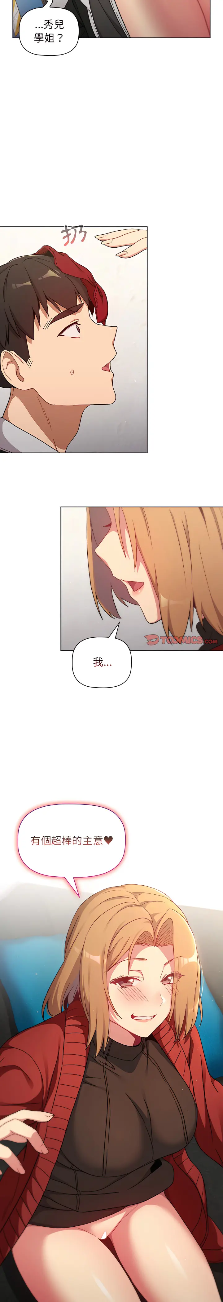 分组换换爱 - 第13章 - page 22