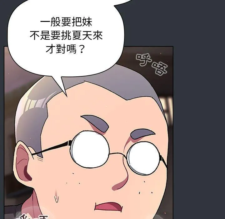 分组换换爱 - 第62话 - page 23