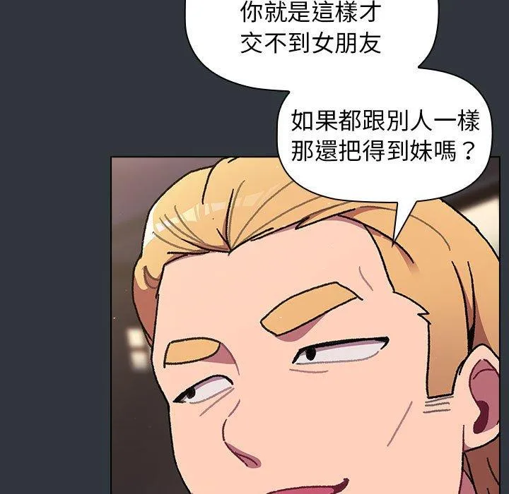分组换换爱 - 第62话 - page 25