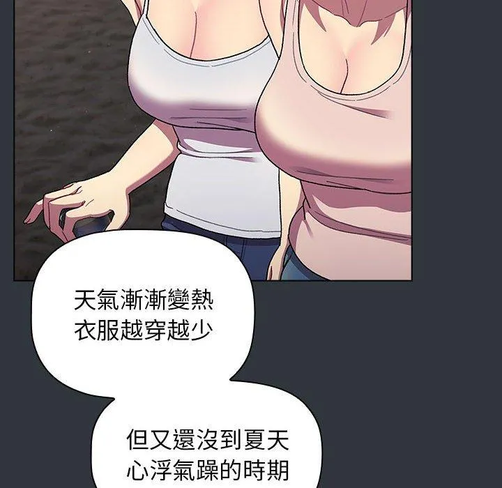 分组换换爱 - 第62话 - page 28