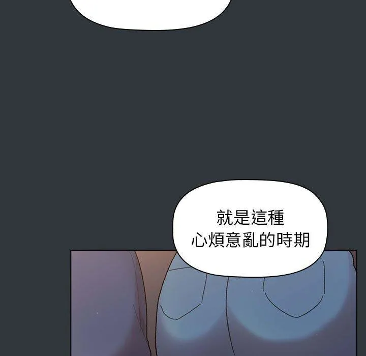 分组换换爱 - 第62话 - page 29