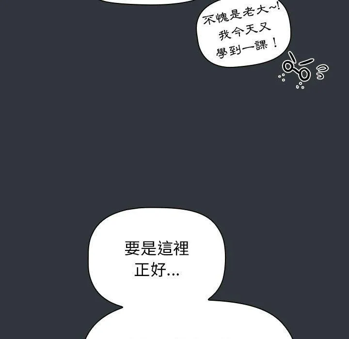 分组换换爱 - 第62话 - page 31