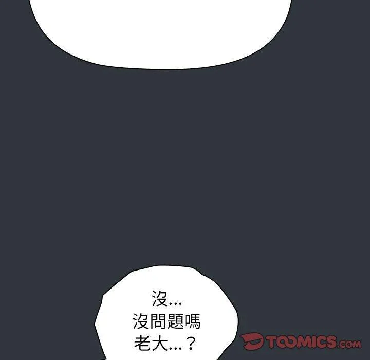 分组换换爱 - 第62话 - page 39