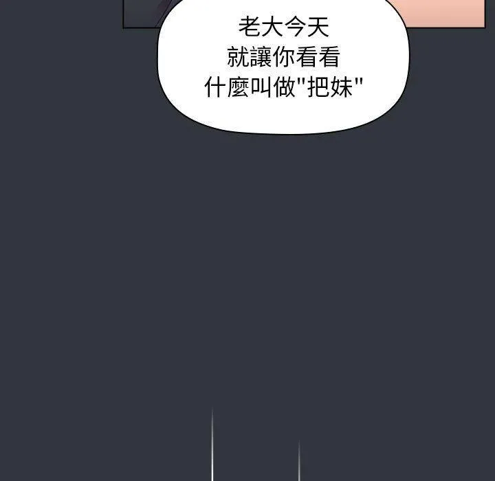 分组换换爱 - 第62话 - page 41