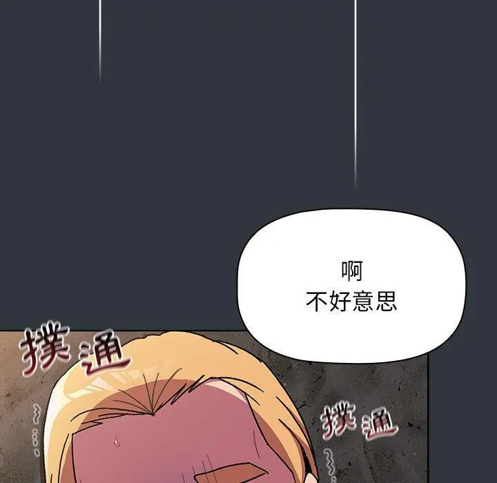 分组换换爱 - 第62话 - page 45