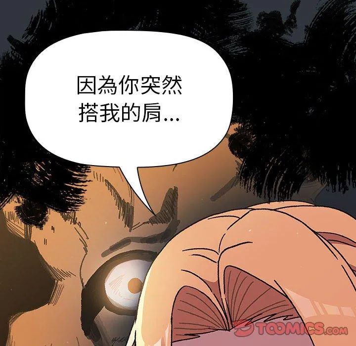 分组换换爱 - 第62话 - page 48