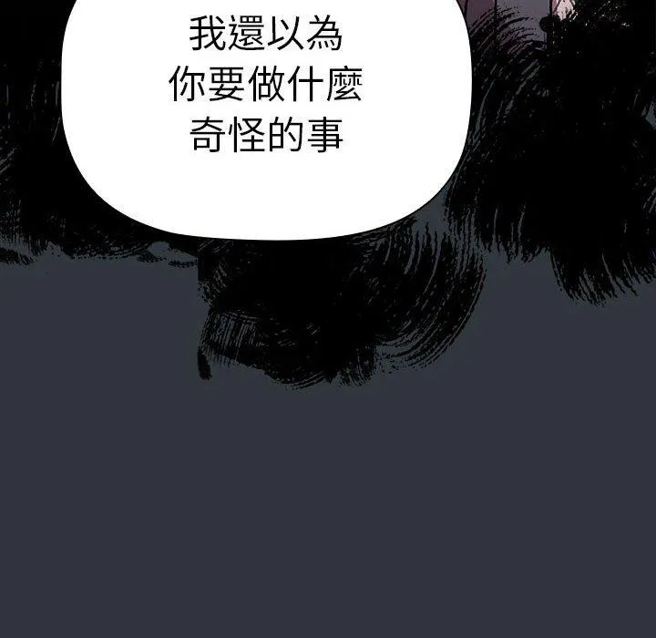 分组换换爱 - 第62话 - page 50