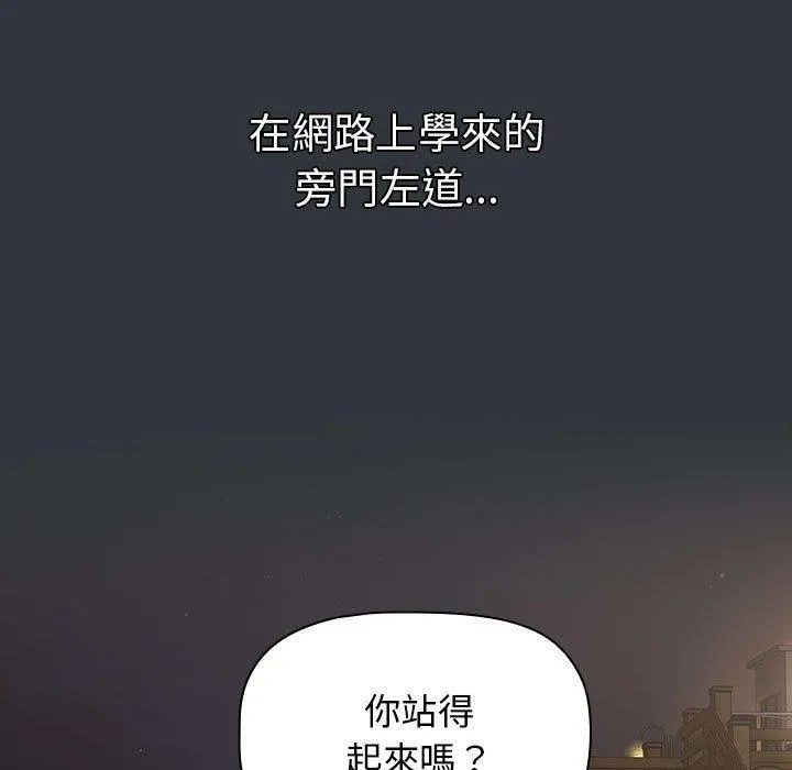 分组换换爱 - 第62话 - page 51