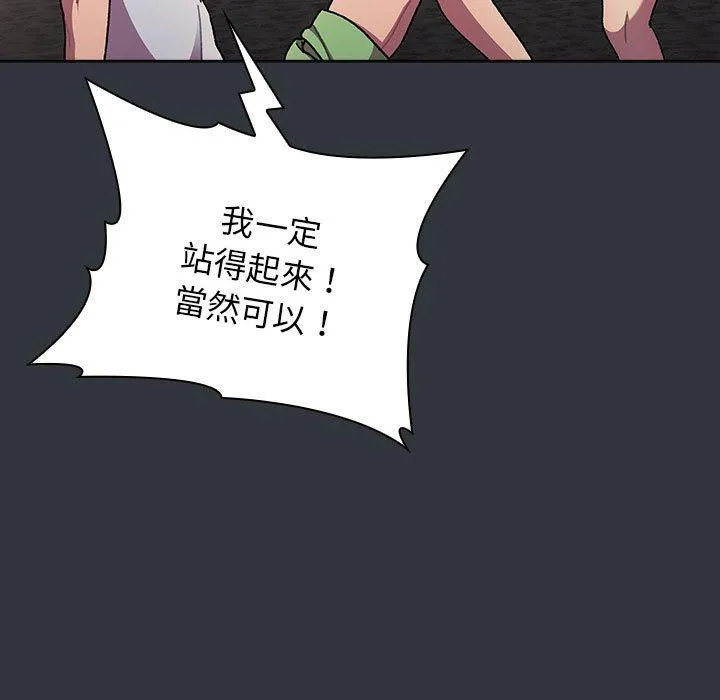 分组换换爱 - 第62话 - page 53