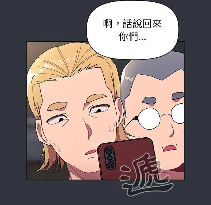 分组换换爱 - 第62话 - page 55