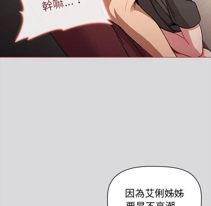 分组换换爱 - 第62话 - page 68