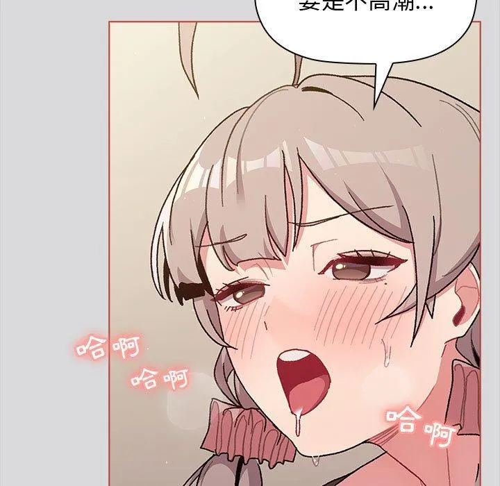 分组换换爱 - 第62话 - page 69