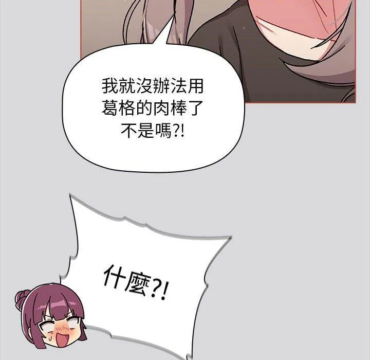 分组换换爱 - 第62话 - page 70
