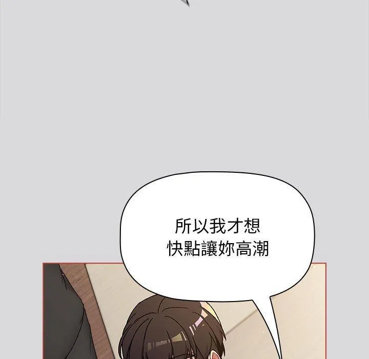 分组换换爱 - 第62话 - page 71
