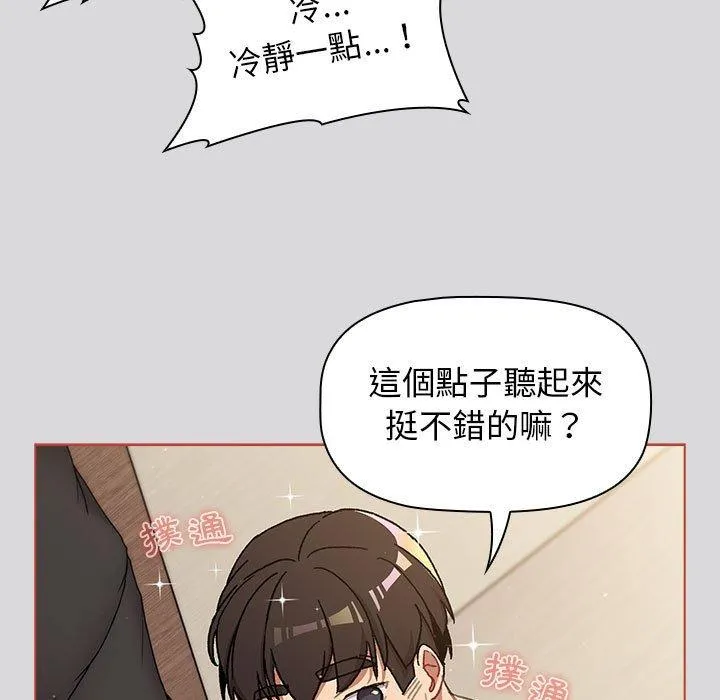 分组换换爱 - 第62话 - page 73