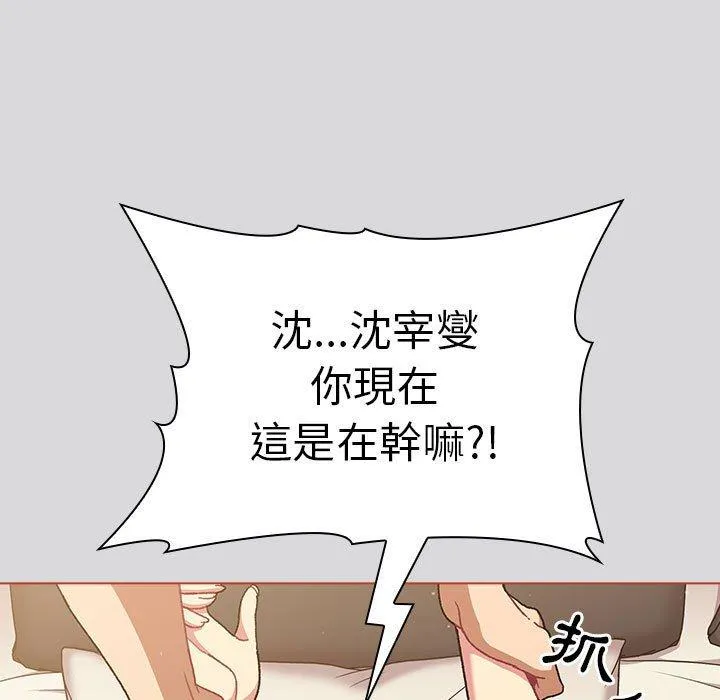 分组换换爱 - 第62话 - page 77