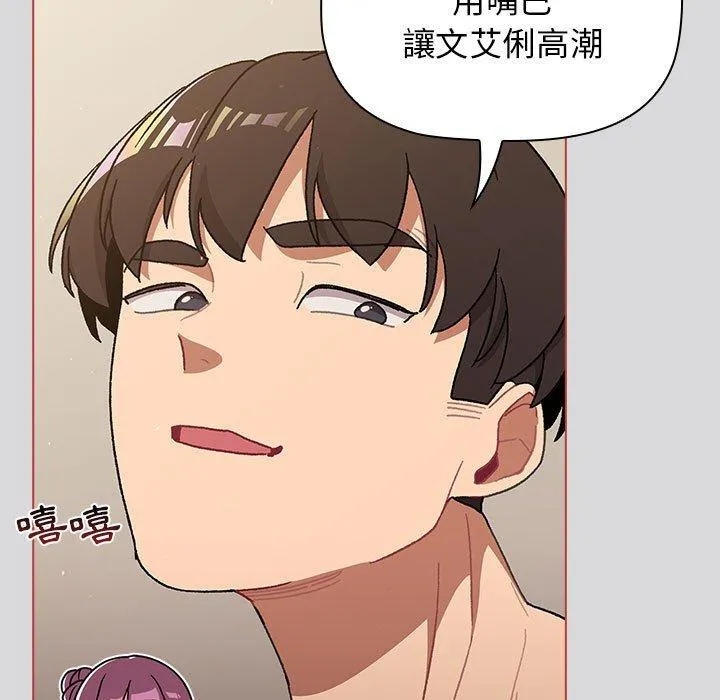 分组换换爱 - 第62话 - page 81