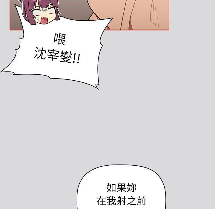 分组换换爱 - 第62话 - page 82