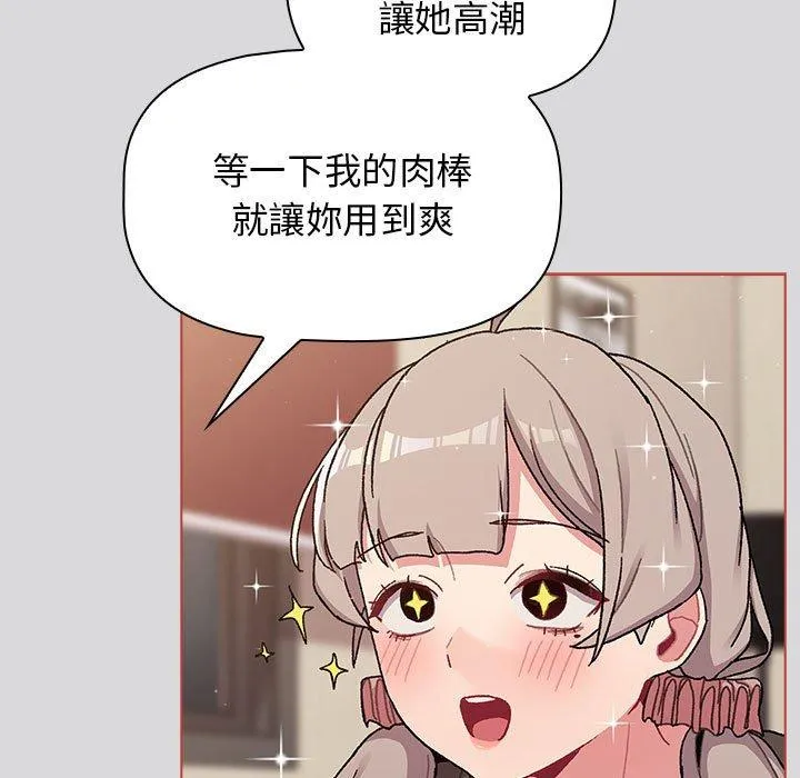分组换换爱 - 第62话 - page 83