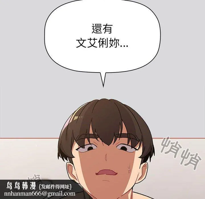分组换换爱 - 第62话 - page 86