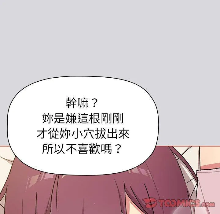 分组换换爱 - 第62话 - page 93