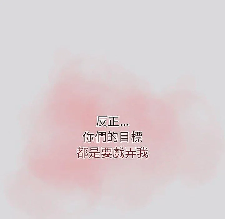 分组换换爱 - 第62话 - page 98