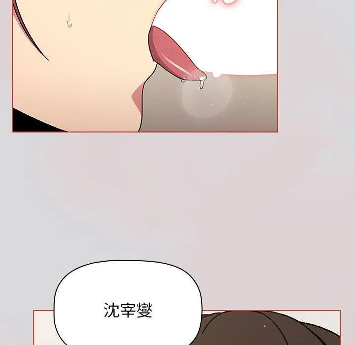 分组换换爱 - 第62话 - page 118