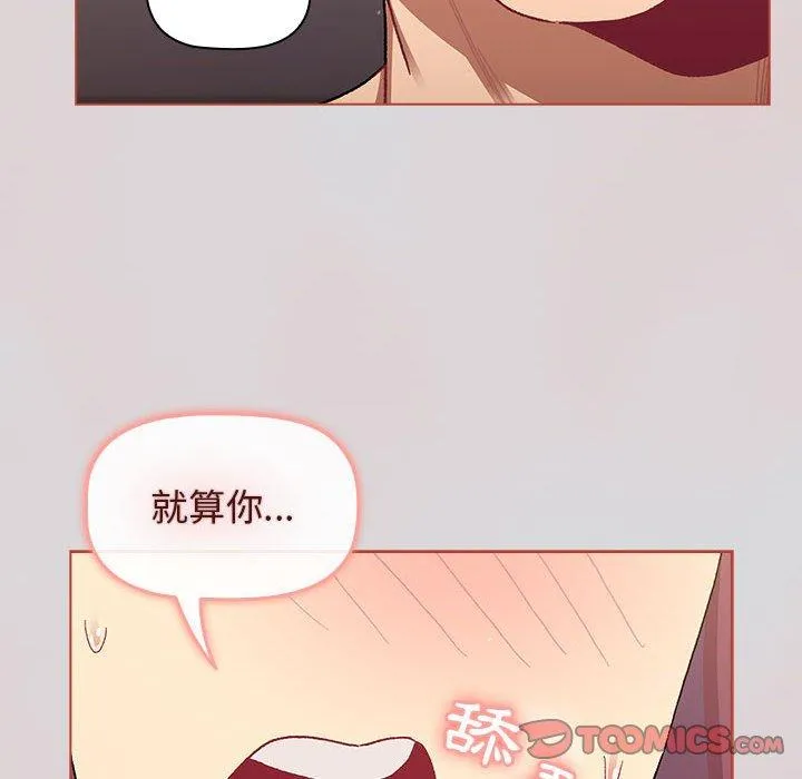 分组换换爱 - 第62话 - page 120