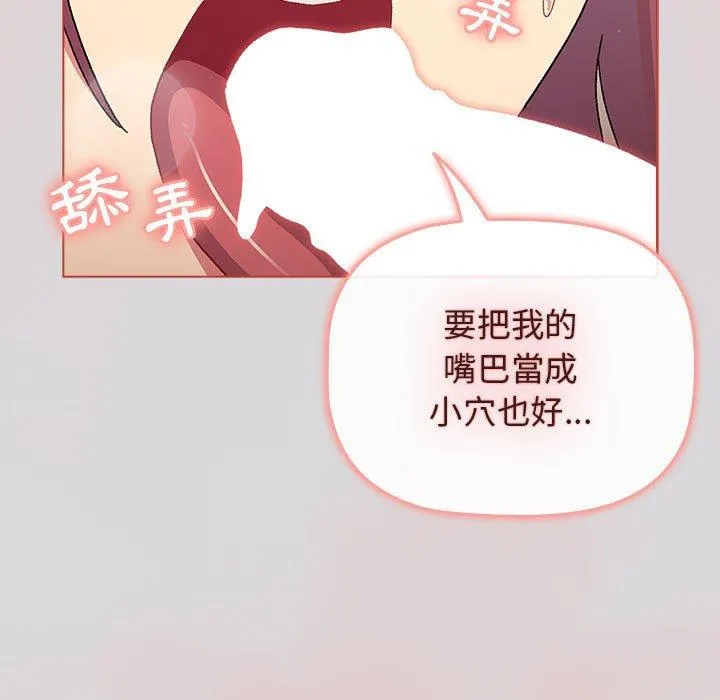 分组换换爱 - 第62话 - page 121