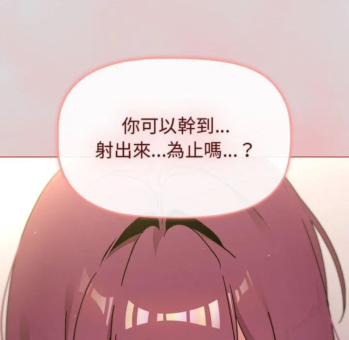 分组换换爱 - 第62话 - page 122