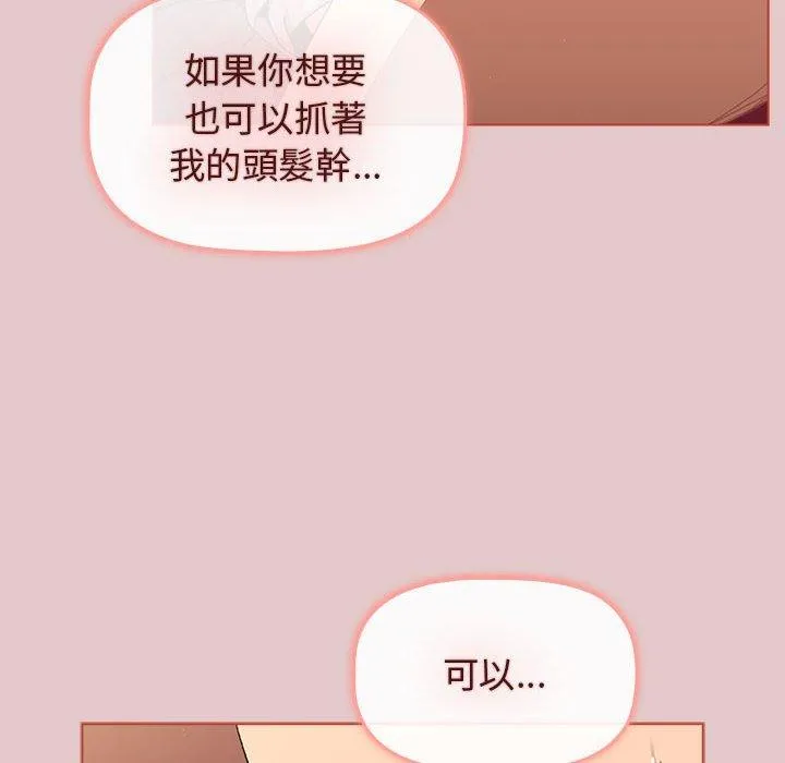 分组换换爱 - 第62话 - page 126