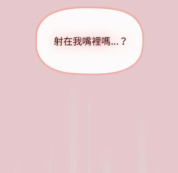 分组换换爱 - 第62话 - page 128