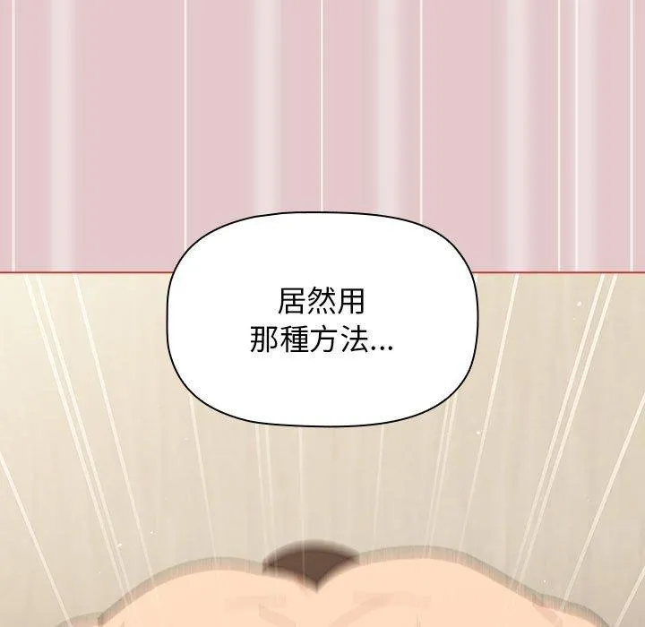 分组换换爱 - 第62话 - page 145