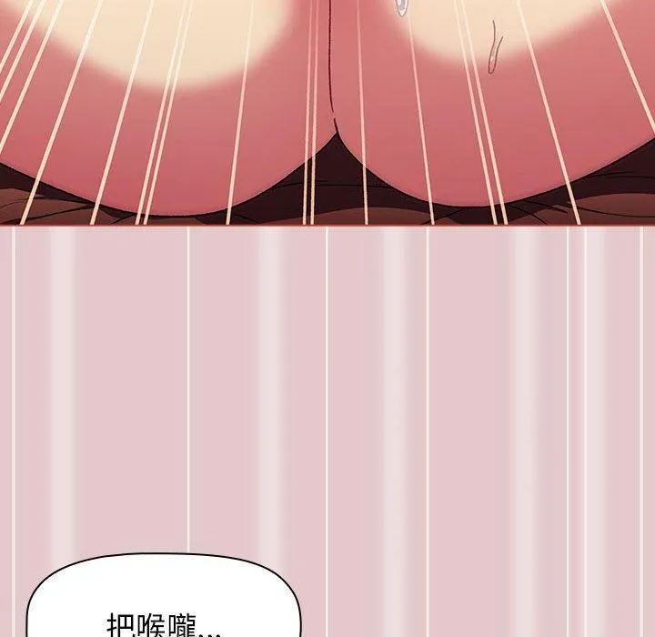 分组换换爱 - 第62话 - page 148
