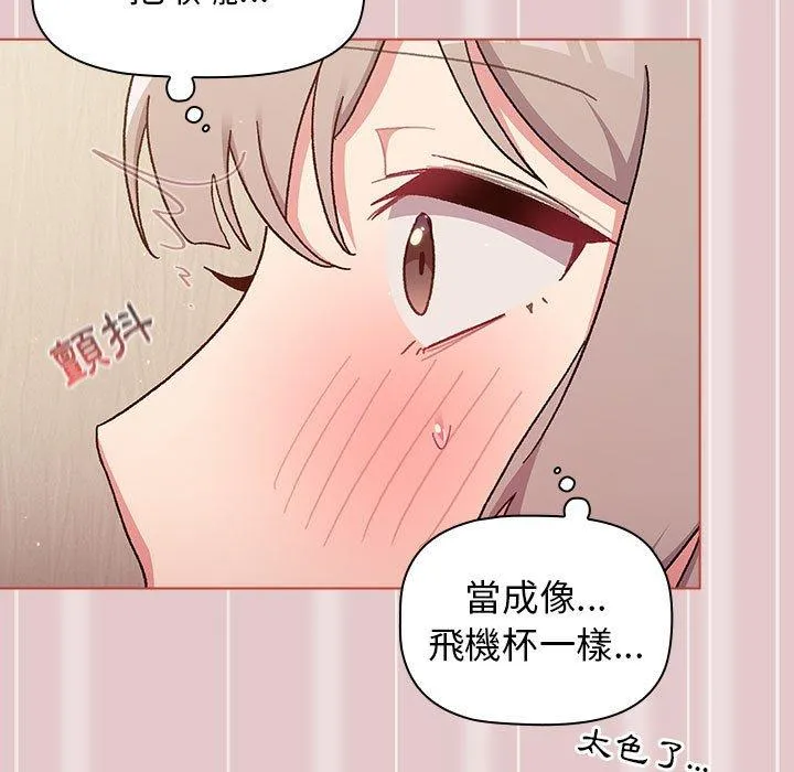 分组换换爱 - 第62话 - page 149