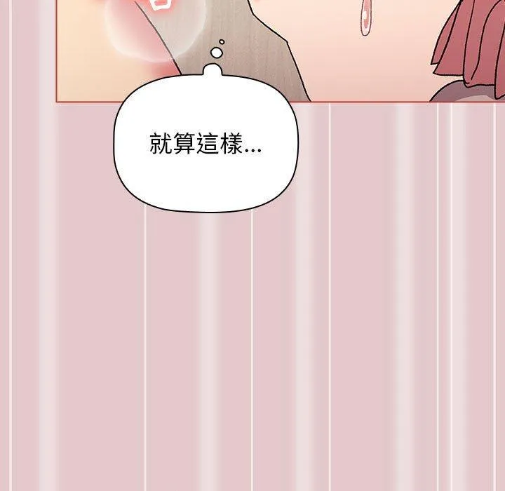分组换换爱 - 第62话 - page 151