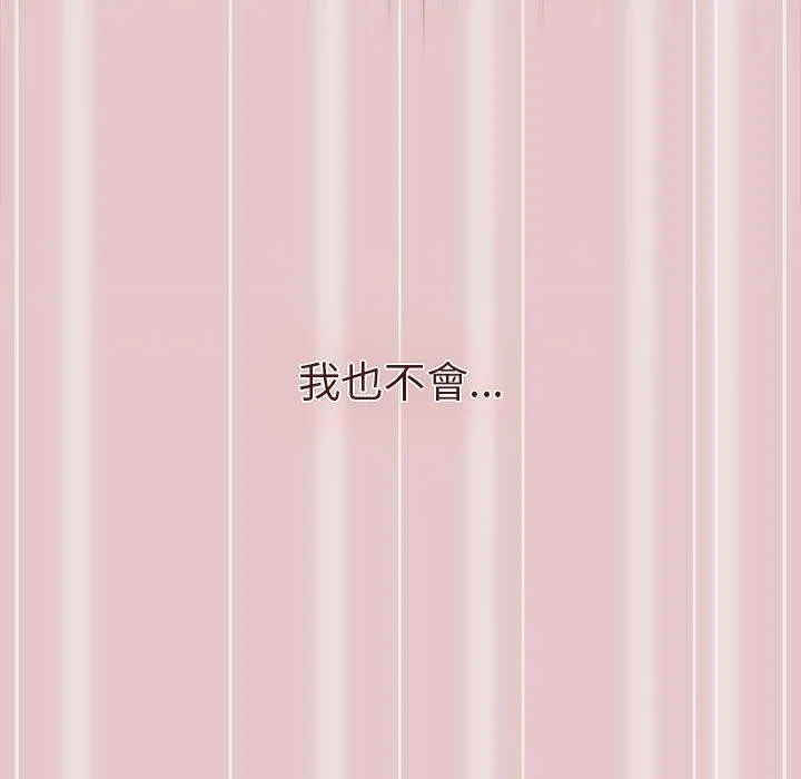 分组换换爱 - 第62话 - page 159