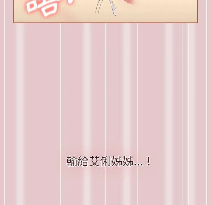 分组换换爱 - 第62话 - page 161