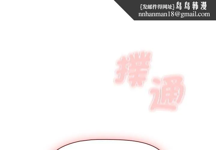 分组换换爱 - 第102話 - page 1